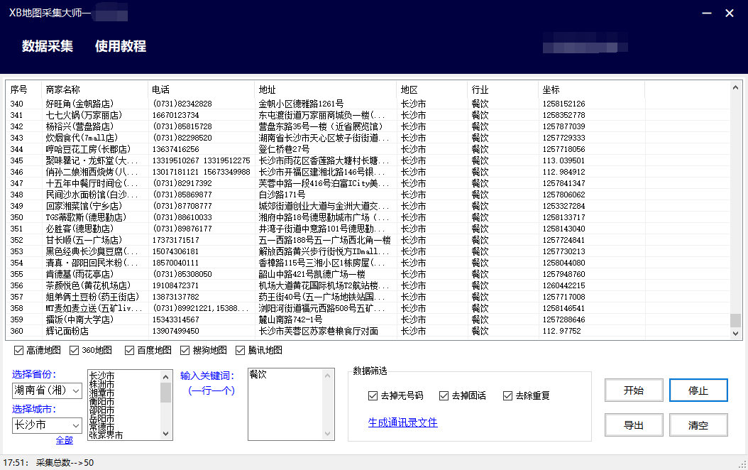 （8102期）外面收费399的XB地图商家采集大师工具，一键采集商家手机号精准获客【采集脚本+使用教程】 爆粉引流软件 第2张