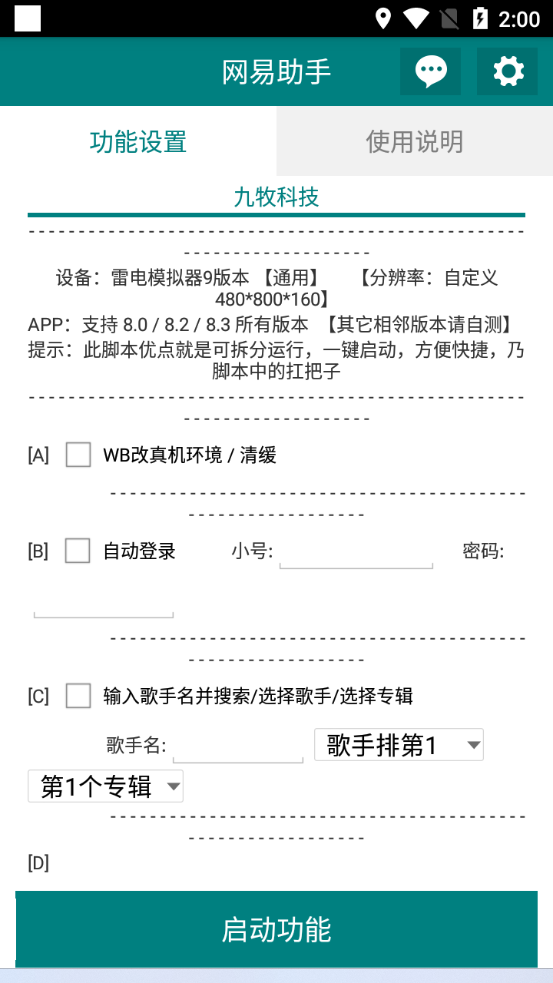 （8153期）外面收费688的最新网易云创作者刷播放脚本，号称日刷百万真机播放【脚本+教程】