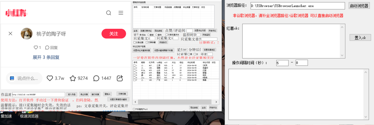 （8154期）外面收费1688的红薯评论精准采集工具，精准获客必备神器【永久脚本+使用教程】 爆粉引流软件 第2张