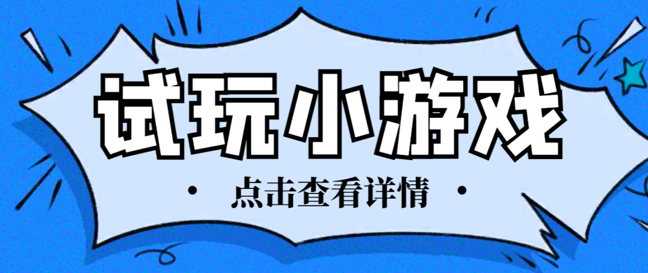 （8181期）最新CPA广告联盟试玩小游戏群控挂机项目，号称单窗口日入100+【群控脚本+使用教程】