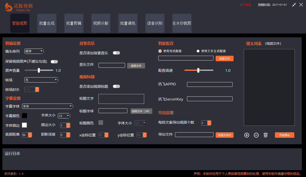 （8275期）外面收费388的灵狐视频AI剪辑+去水印裁剪+视频 分割+批量合成+智能混剪【剪辑软件+详细教程】 免费项目 第2张