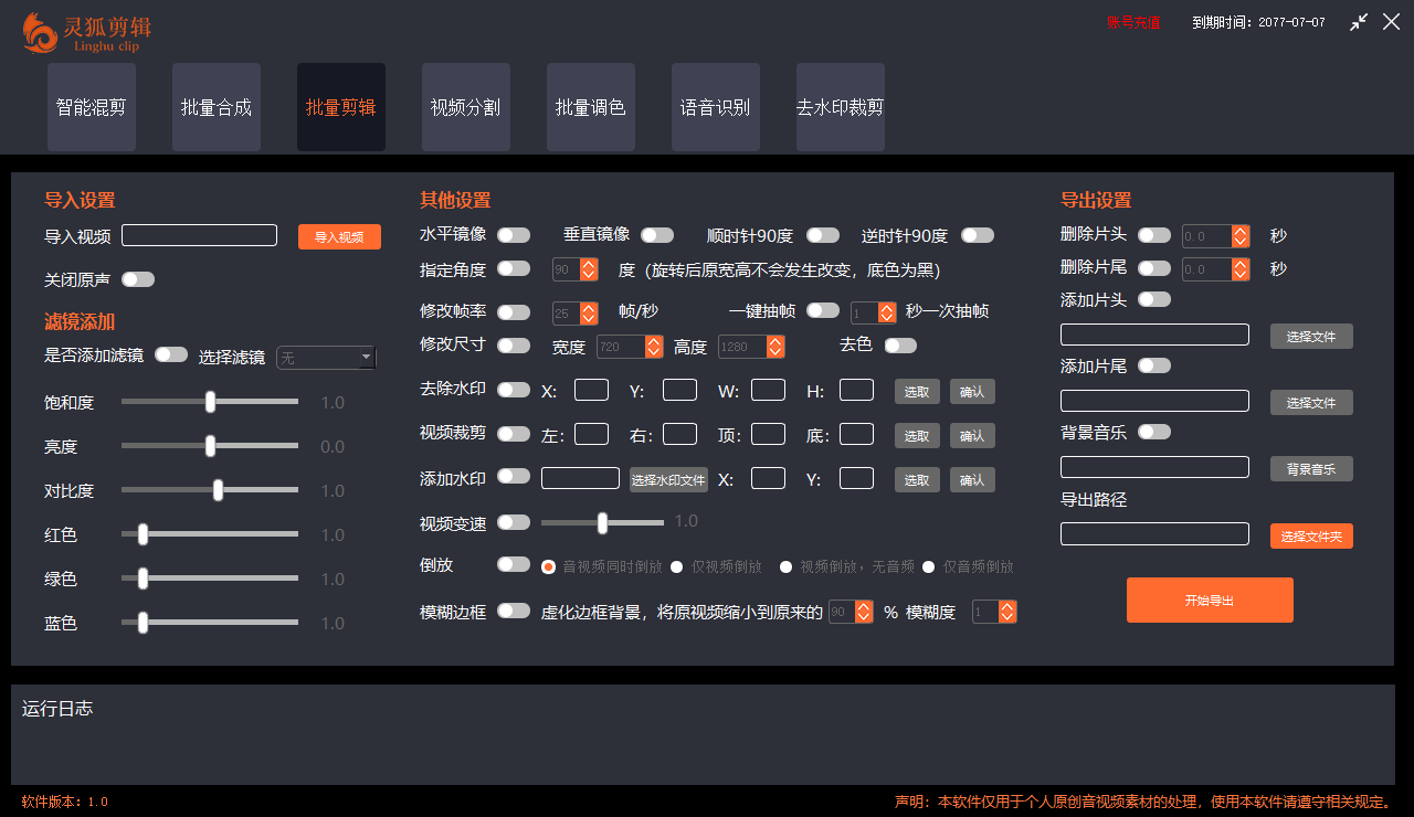 （8275期）外面收费388的灵狐视频AI剪辑+去水印裁剪+视频 分割+批量合成+智能混剪【剪辑软件+详细教程】 免费项目 第3张