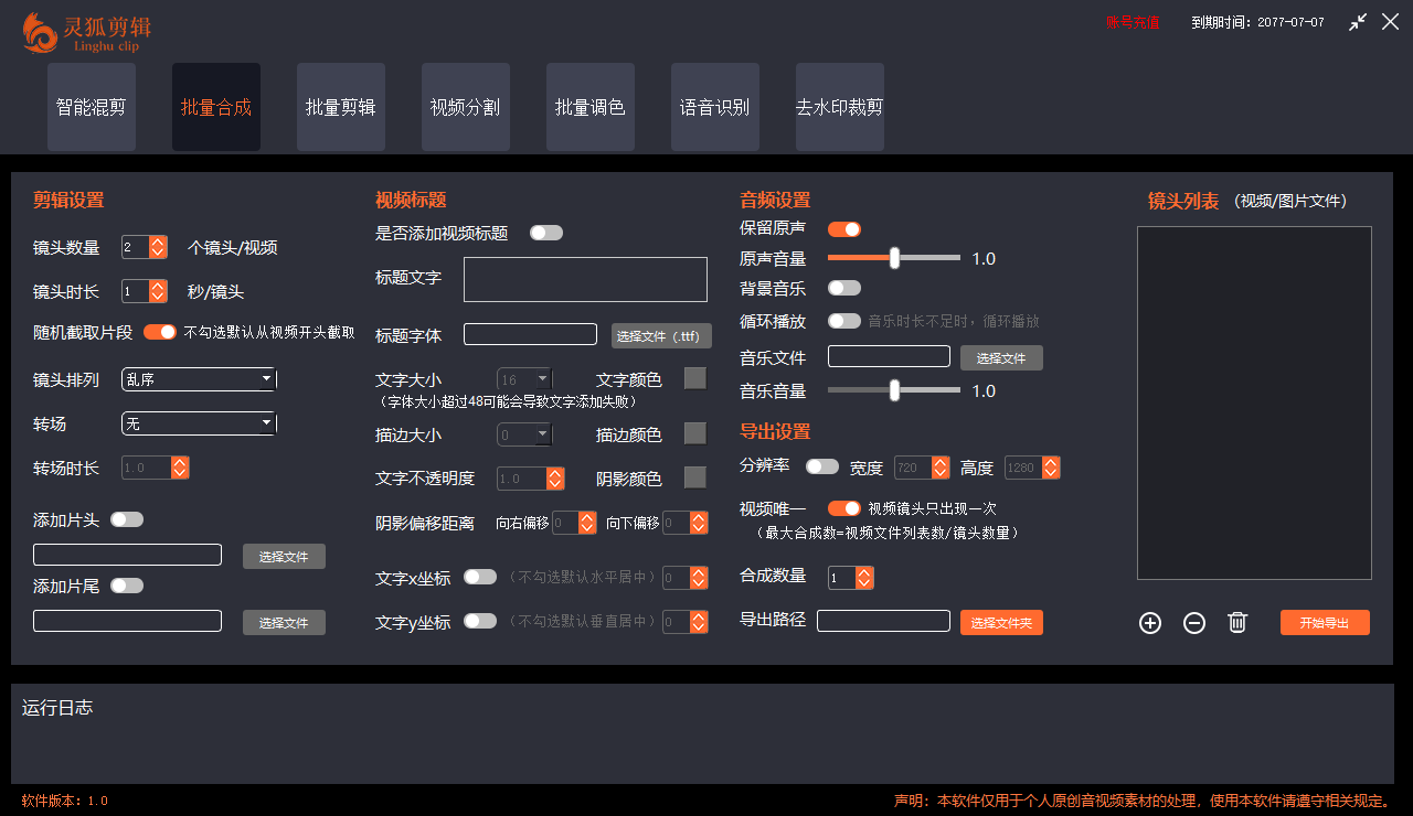（8275期）外面收费388的灵狐视频AI剪辑+去水印裁剪+视频 分割+批量合成+智能混剪【剪辑软件+详细教程】 免费项目 第4张