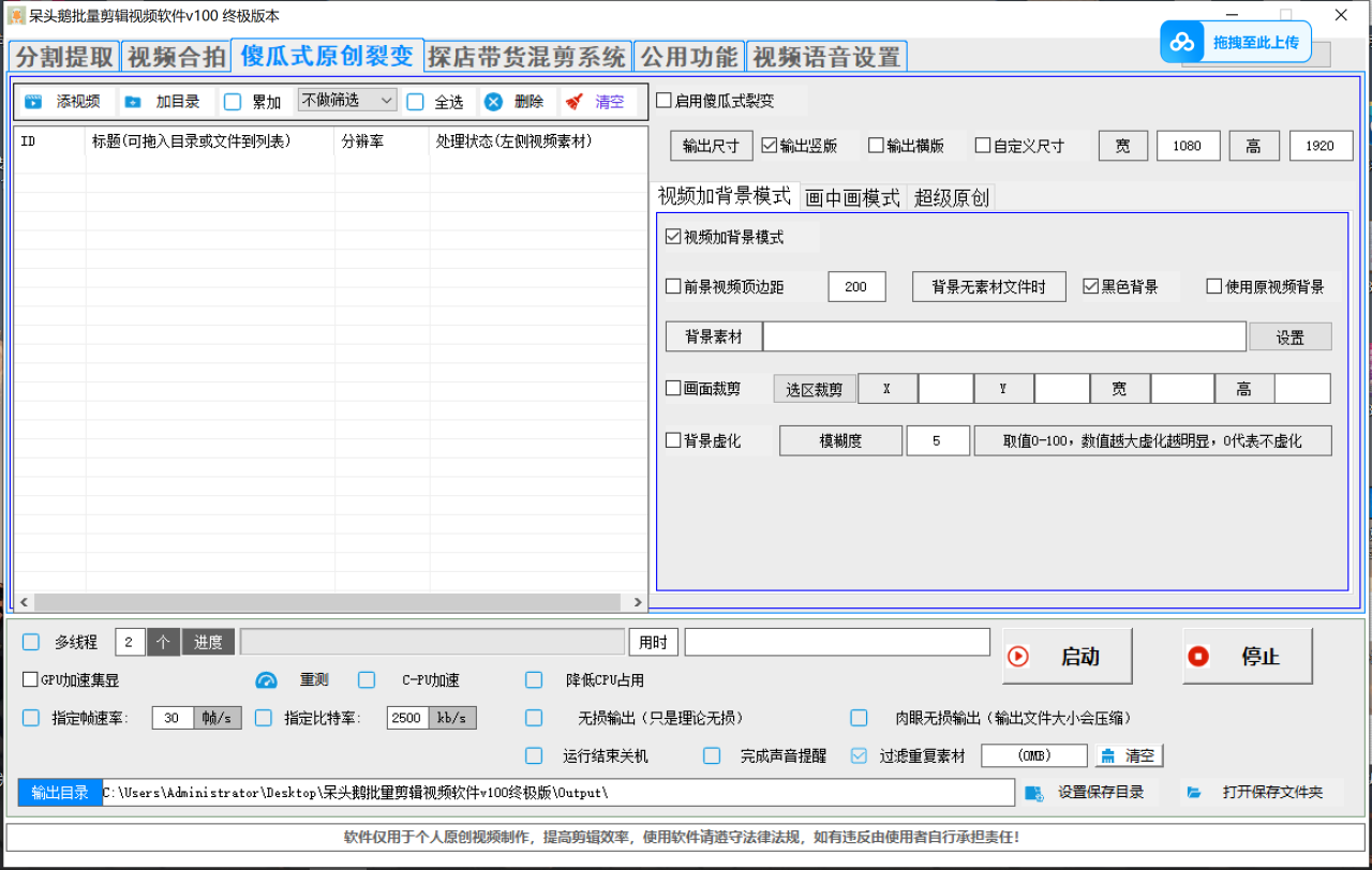 （8303期）外面收费980的呆头鹅批量剪辑视频软件终极版，号称一秒生成100个原创视频【剪辑软件+使用教程】 爆粉引流软件 第5张