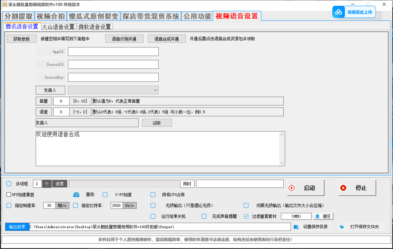 （8303期）外面收费980的呆头鹅批量剪辑视频软件终极版，号称一秒生成100个原创视频【剪辑软件+使用教程】 免费项目 第7张