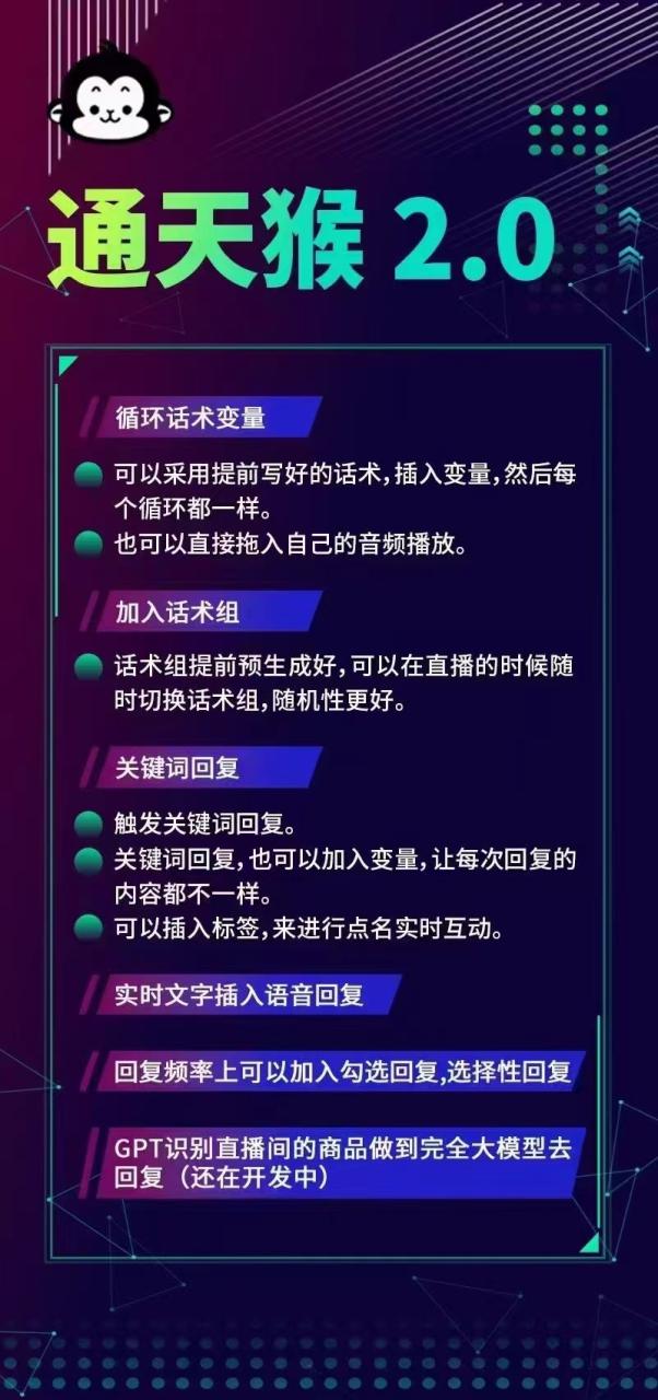 （8316期）AI通天猴2.0直播语音播报软件，支持AI语音生成/AI关键词回复/文字插入语音【智能软件+使用教程】