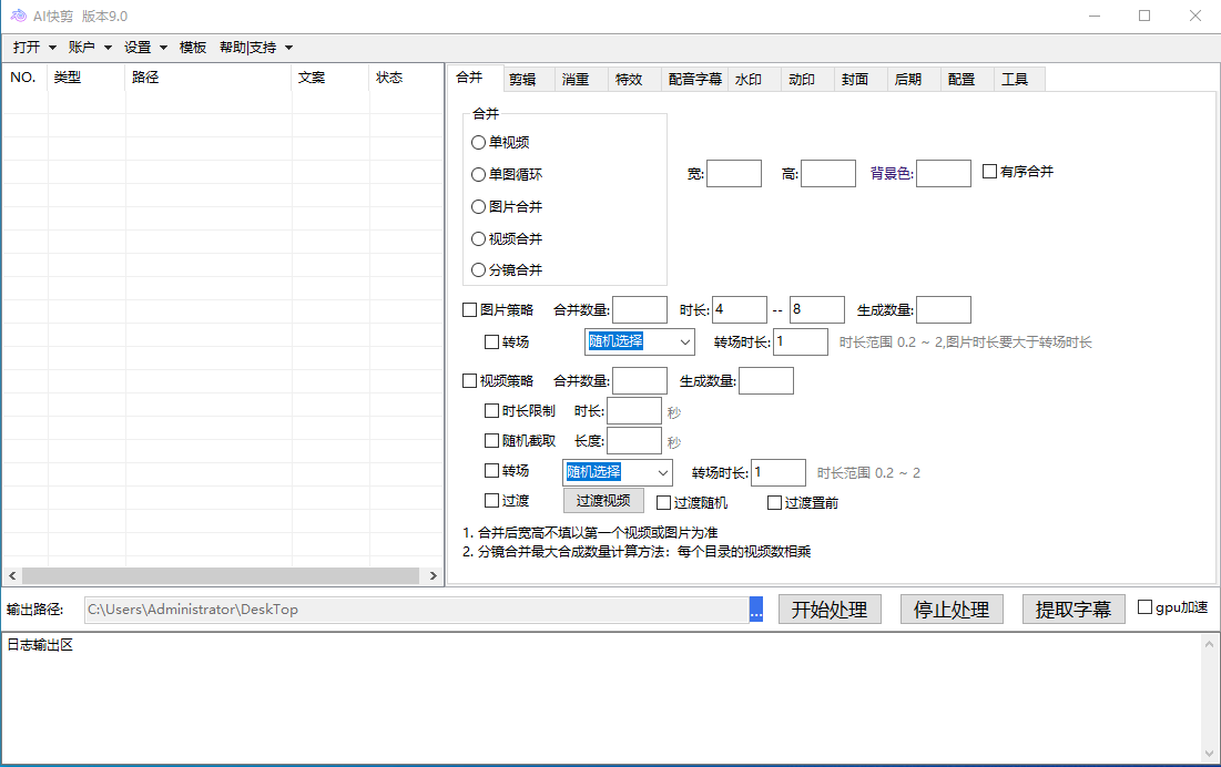 （8371期）外面收费888的AI快剪9.0AI剪辑+去水印裁剪+视频分割+批量合成+智能混剪 免费项目 第2张