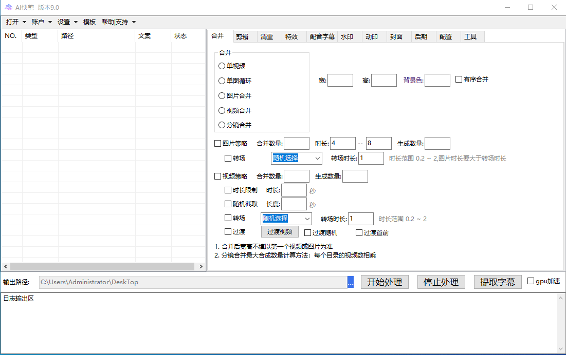 （8371期）外面收费888的AI快剪9.0AI剪辑+去水印裁剪+视频分割+批量合成+智能混剪 爆粉引流软件 第2张