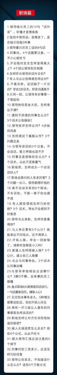 （8408期）人性沟通术：职场沟通，先学 人性，再学说话