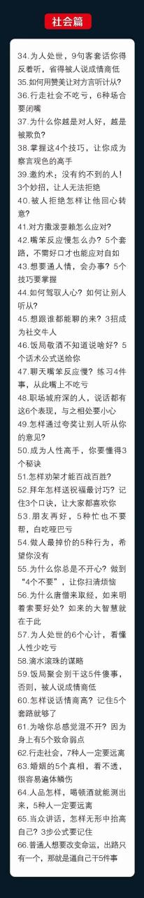（8408期）人性沟通术：职场沟通，先学 人性，再学说话