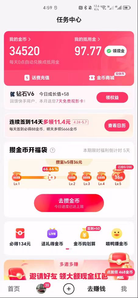 （8452期）最新快手+快手极速版广告掘金挂机，单机日产40-70+【挂机脚本+玩法教程】 免费项目 第4张