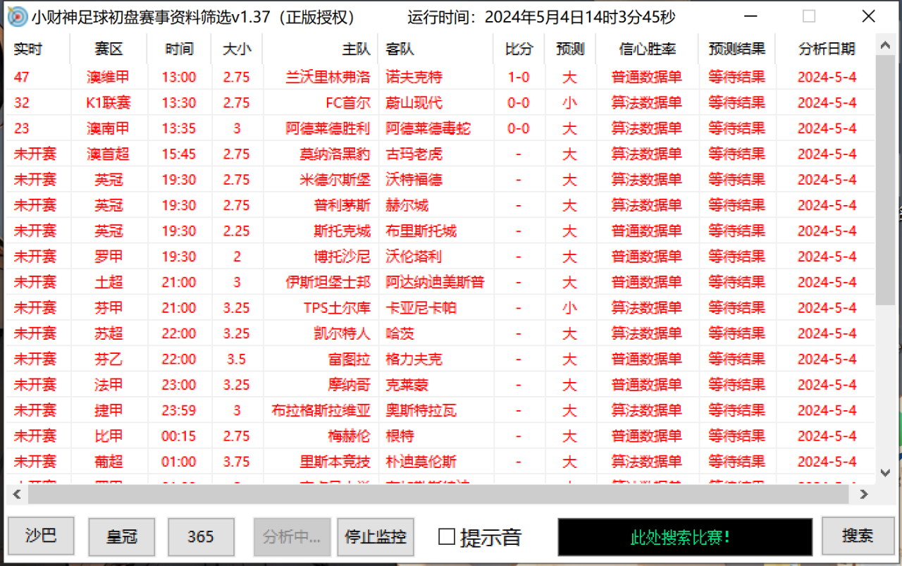 （8475期）外面收费1980的小财神足球初盘赛事预测，实时资料号称胜率80%以上【预测脚本+详细教程】