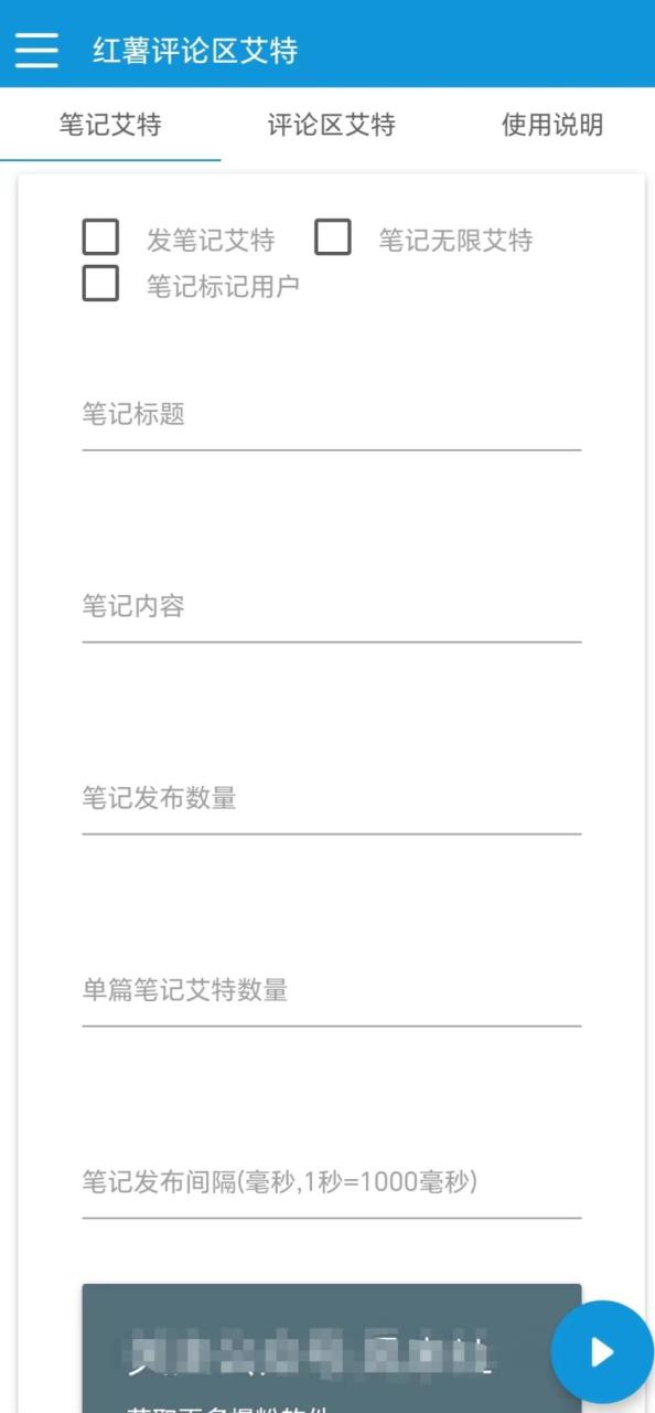 （8502期）外面收费188的小红书评论区艾特引流脚本，精准引流必备神器【引流脚本+使用教程】 免费项目 第3张