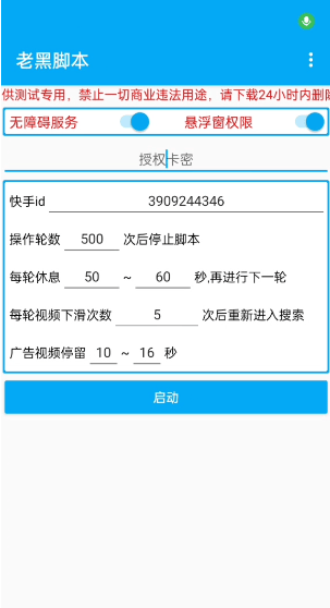 （8578期）外面收费888的快手磁力万合广告挂机项目，单窗口日收益10+可无限放大【挂机脚本＋使用教程】