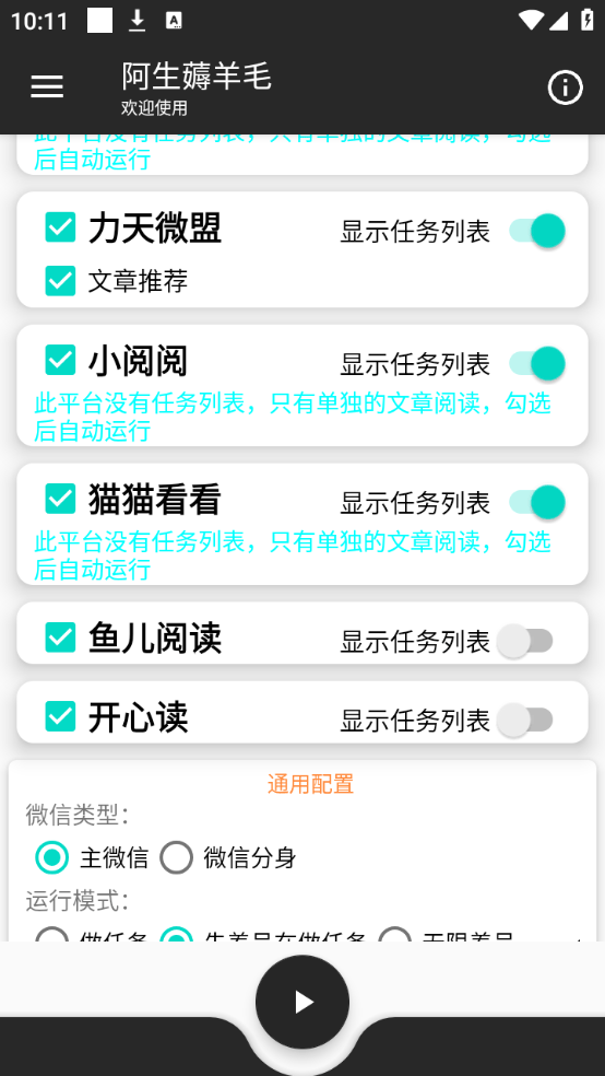 （8580期）外面收费688的微信多平台阅读的全自动挂机项目，单机一天5-10＋【挂机脚本+使用教程】 免费项目 第4张