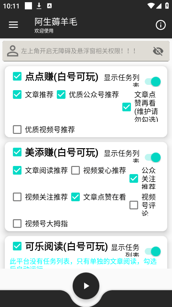 （8580期）外面收费688的微信多平台阅读的全自动挂机项目，单机一天5-10＋【挂机脚本+使用教程】 免费项目 第5张