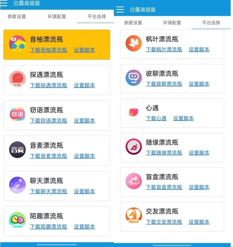 （8623期）最新白露多平台漂流瓶聊天平台全自动挂机玩法，单窗口日收益30-50+【挂机脚本+使用教程】