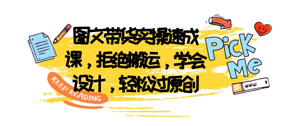 （8636期）图文带货实操速成课，拒绝搬运，学会设计，轻松过原创 短视频运营 第1张