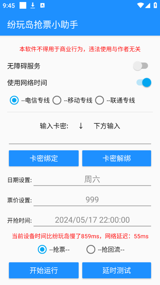 （8664期）外面收费188的纷玩岛演唱会抢票神器脚本，解放双手快人一步【抢票脚本+使用教程】