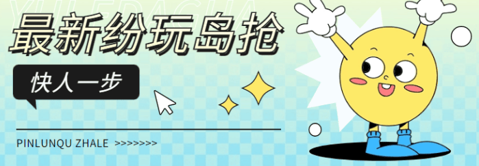 （8664期）外面收费188的纷玩岛演唱会抢票神器脚本，解放双手快人一步【抢票脚本+使用教程】