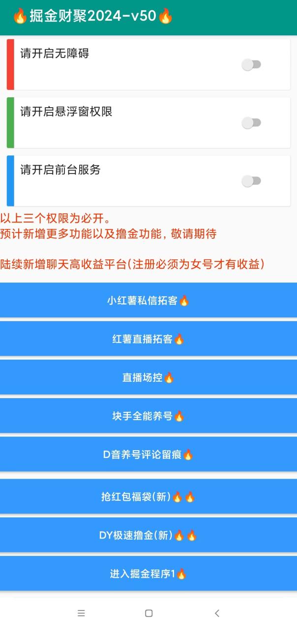 （8919期）外面收费399的最新掘金财聚Pro多功能脚本，支持多个平台养号引流阅读挂机