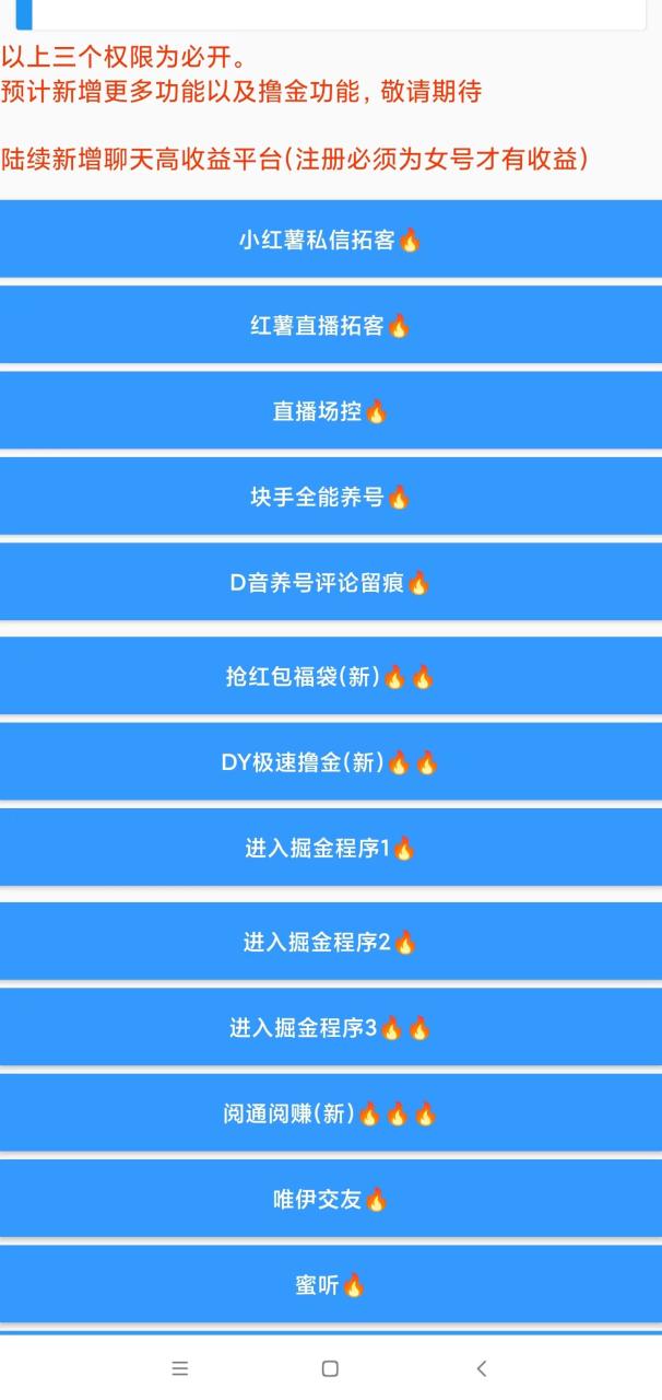 （8919期）外面收费399的最新掘金财聚Pro多功能脚本，支持多个平台养号引流阅读挂机