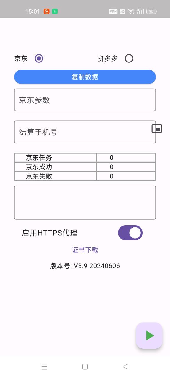 （8921期）最新手机版微信小程序全自动挂机项目（拼多多+京东），单窗口日收益50+多号多撸【挂机脚本+收益结算】 免费项目 第1张