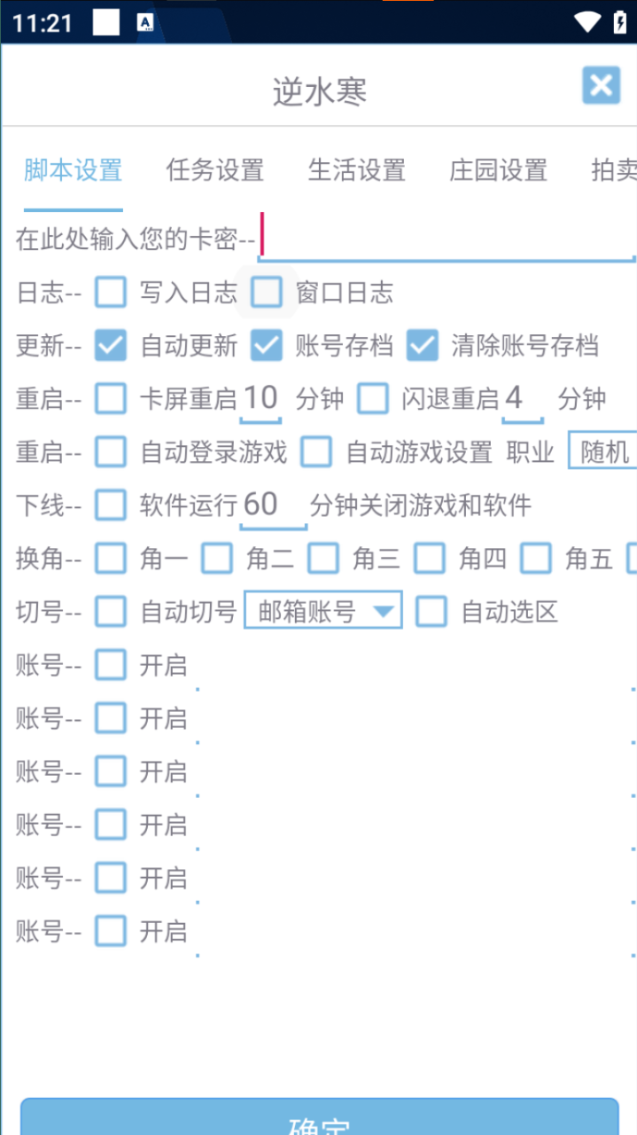 （9004期）外面收费888的逆水寒手游全自动搬砖挂机项目，单号一天40-60+【挂机脚本+使用教程】