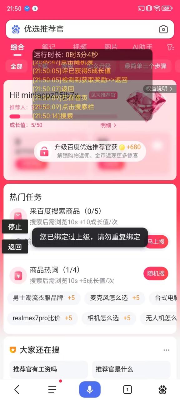 （9099期）外面收费188的最新百度推荐官掘金挂机项目，每天10分钟日撸2米多号多撸【挂机科技+使用教程】 免费项目 第2张