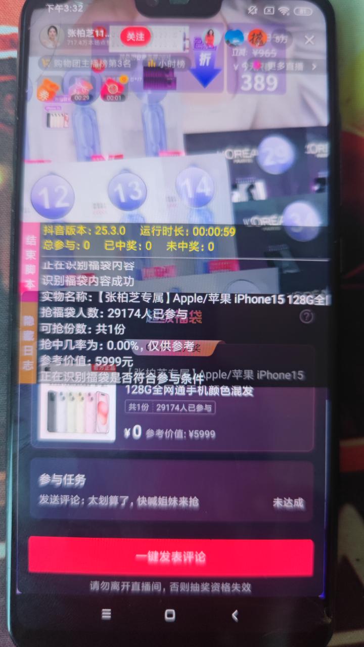 （9202期）外面收费1288多宝抖AI智能抖音抢红包福袋脚本，防风控单机一天10+【智能脚本+使用教程】 免费项目 第4张