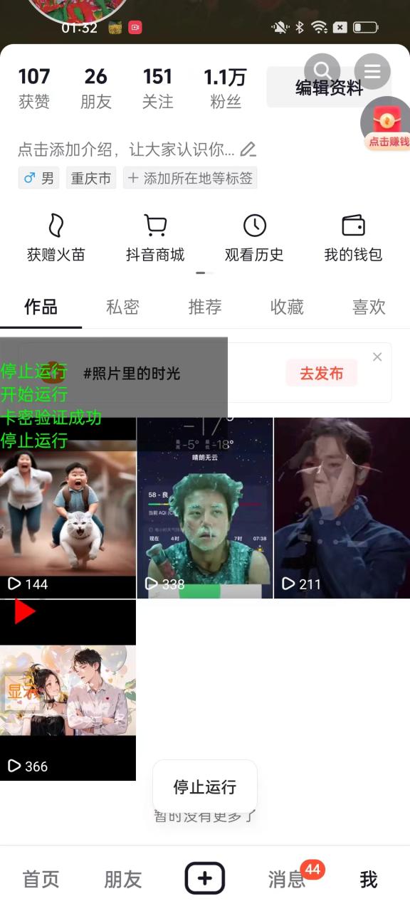 （9217期）最新抖音评论区引流无限留痕养号黑科技，单号日产1000-2000粉【留痕软件+使用教程】