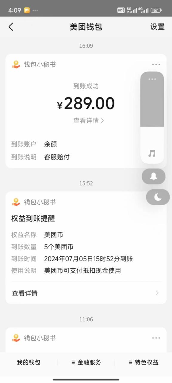 （9236期）最新美团赔付跟车玩法，无脑跟车轻松日入100+【兔费提供链接＋详细玩法教程】