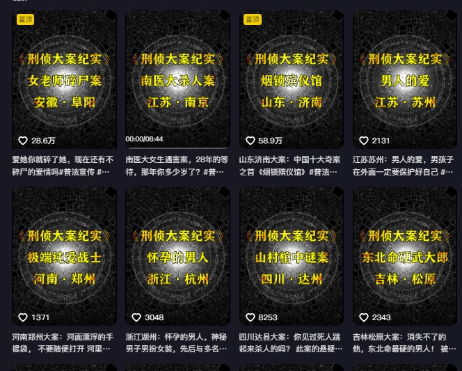 （9268期）大案纪实解说课，2024年最新抖音大案教学教程