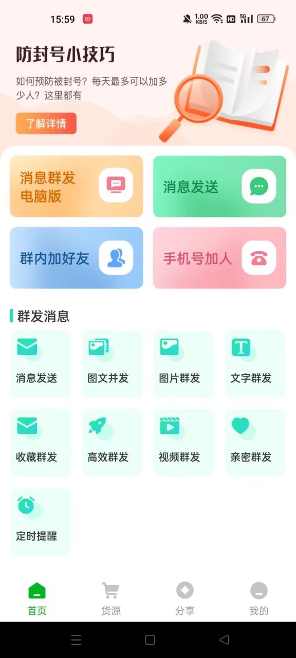 （9313期）最新手机版微信多功能微商工具，微信清粉引流群发加入必备神器【永久脚本+使用教程】