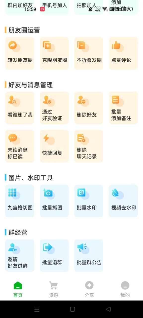 （9313期）最新手机版微信多功能微商工具，微信清粉引流群发加入必备神器【永久脚本+使用教程】
