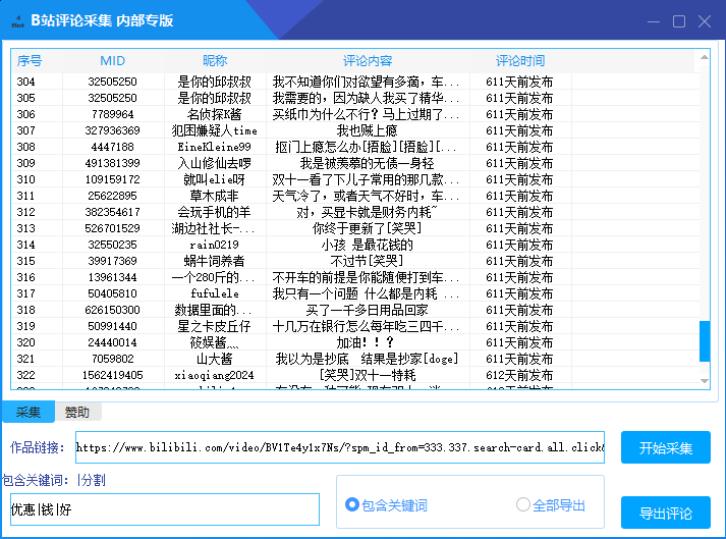 （9324期）外面收费980的B站视频评论采集，可精准采集用户评论内容一键导出【脚本+教程】