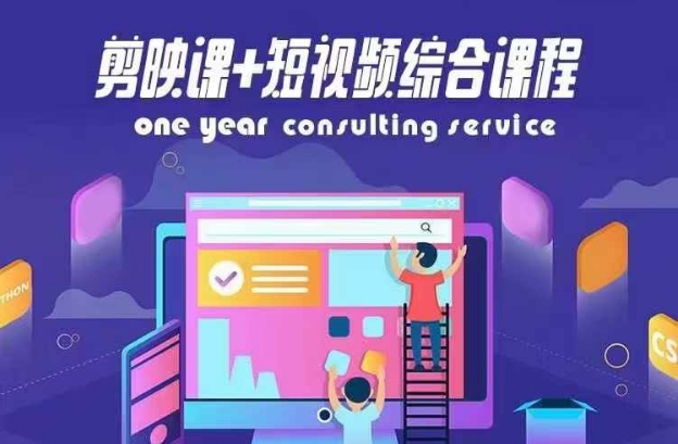 （9465期）泛小识·剪映课+短视频综合课程，抖音底层算法，百万粉丝不是梦