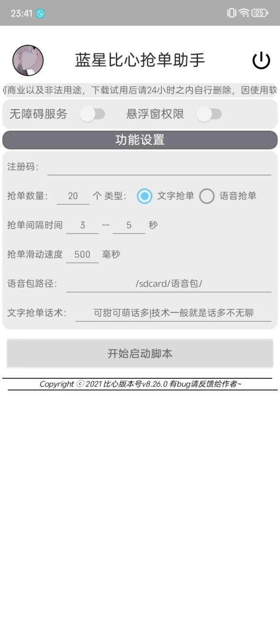 （9627期）最新比心陪练抢单引流脚本，陪玩接单工作室必备神器【抢单脚本+使用教程】