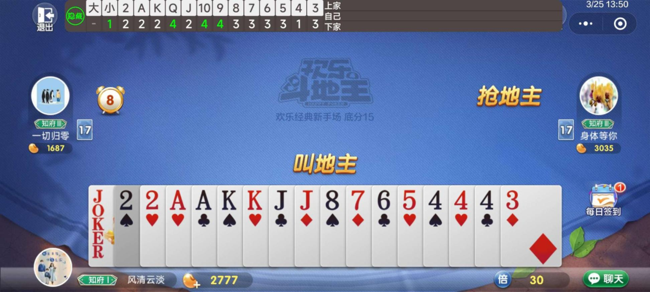 （9752期）外面收费128的斗地主AI记牌器，支持所有扑克牌类平台记牌【记牌科技+使用教程】