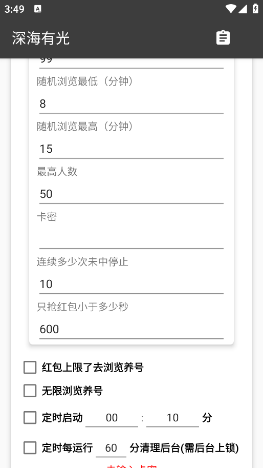 （9850期）外面收费580的最新回森全自动养号挂机抢红包项目，单号一天5-10+【自动脚本+使用教程】