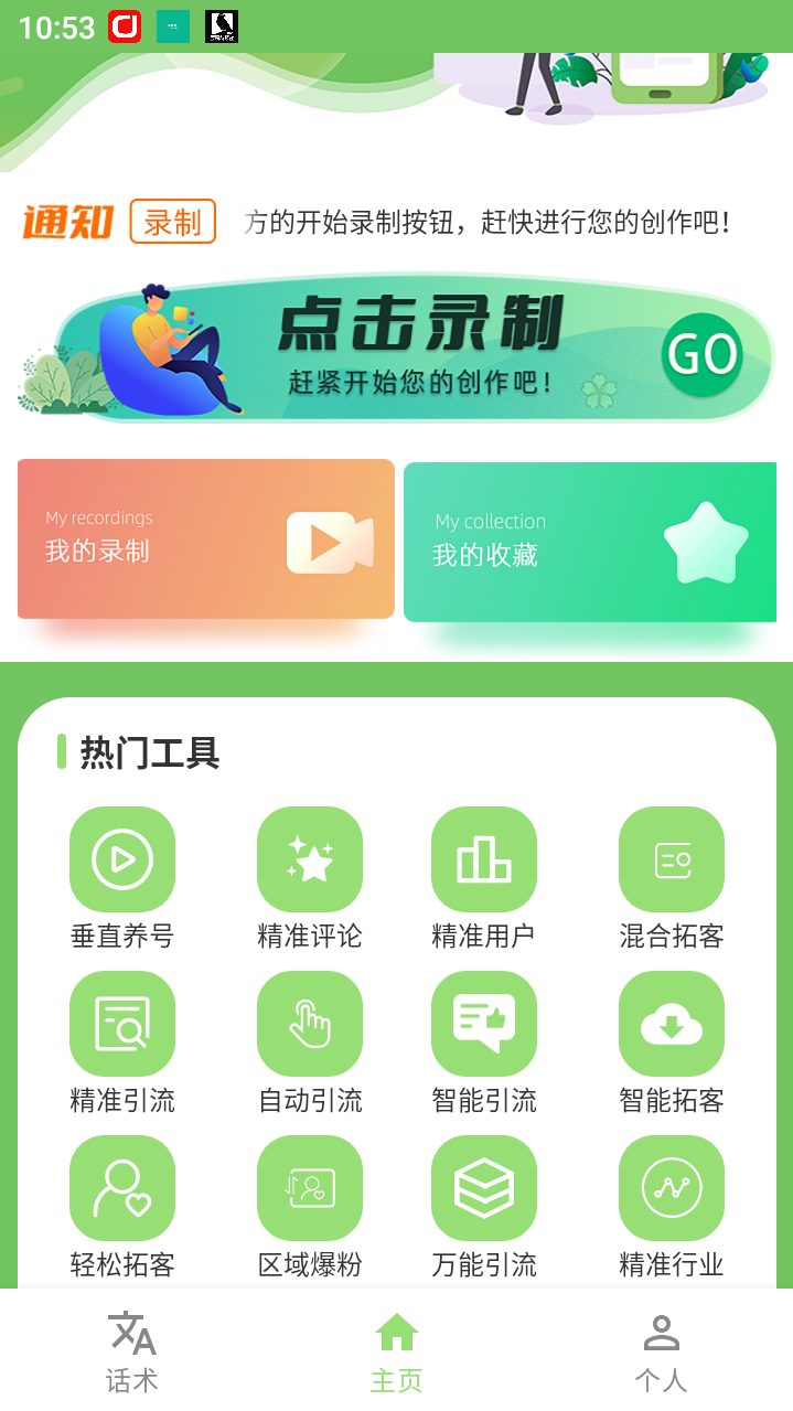 （9970期）多平台多功能全自动引流神器，解放双手自动引流【永久脚本+使用教程】 免费项目 第2张