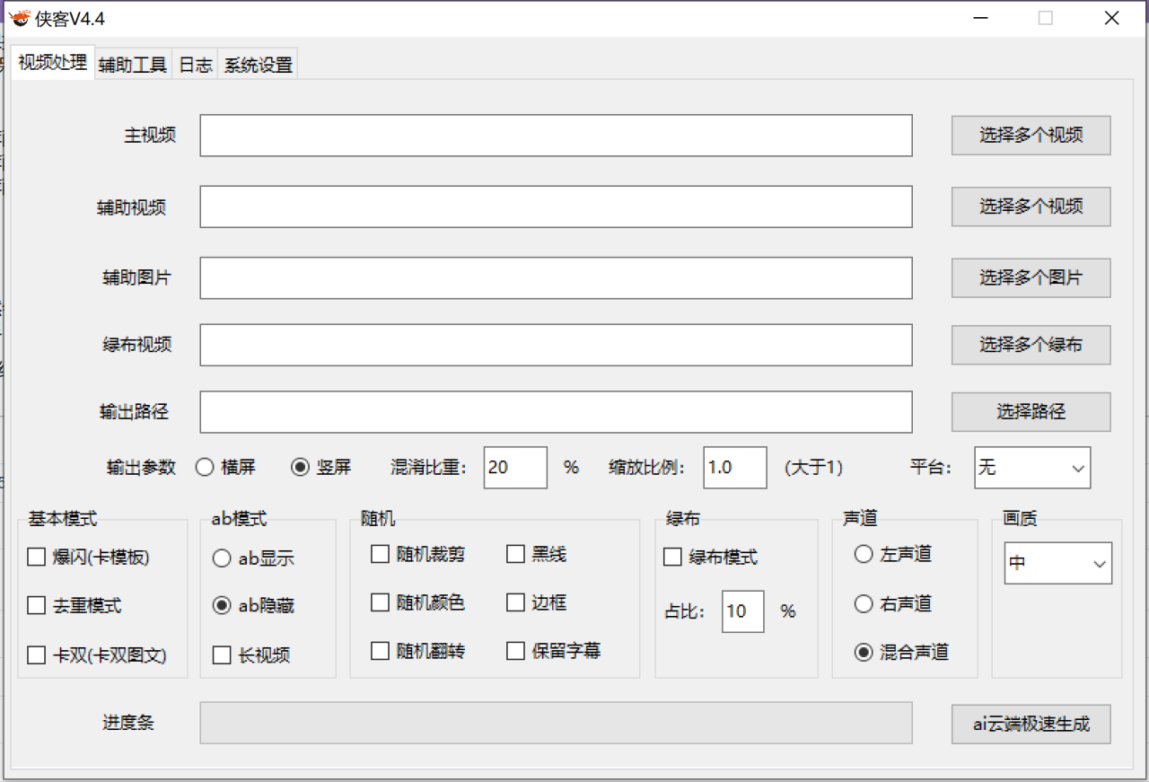 （10046期）外面收费688的侠客AI智能全自动剪辑软件，支持多平台过原创神器【剪辑脚本+使用教程】 免费项目 第2张