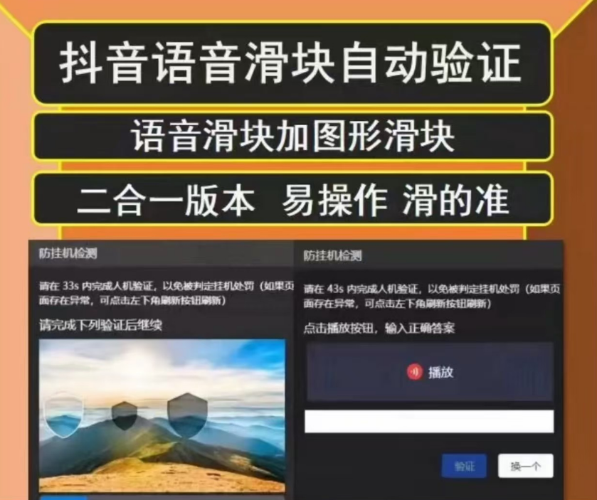 （10123期）最新抖音直播伴侣语音图片滑块识别，无人直播防封挂机必备【滑块脚本+使用教程】