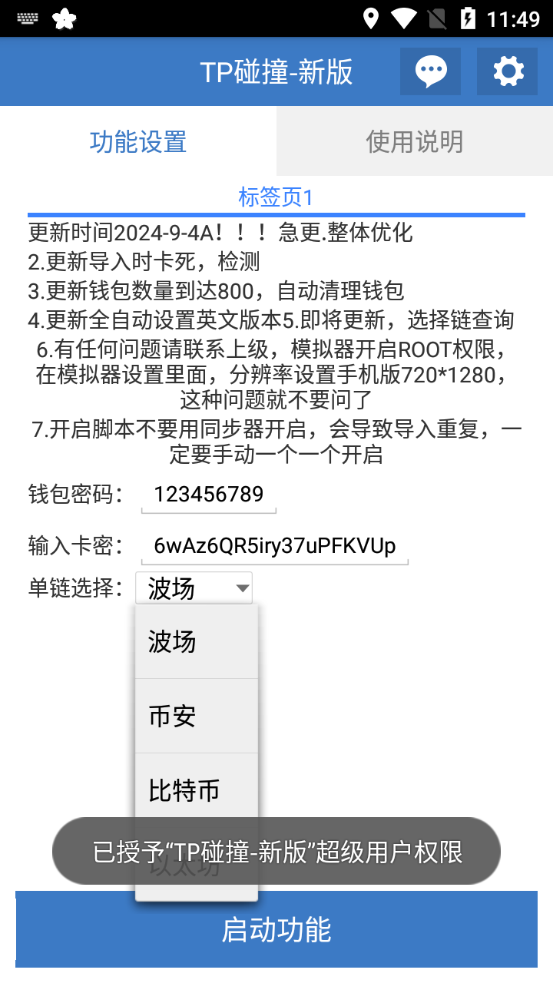 （10254期）外面收费2980的TP钱包私钥碰撞器，单窗口月利润可达1000+可无限放大【私钥脚本+使用教程】