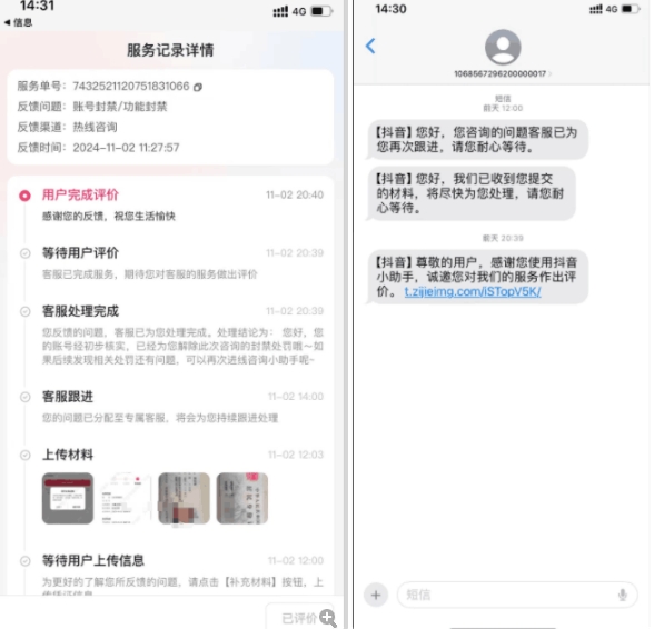 （10396期）2024年11月抖音最新解封账号方法+解实名 自己真实实操已解2个号 短视频运营 第2张