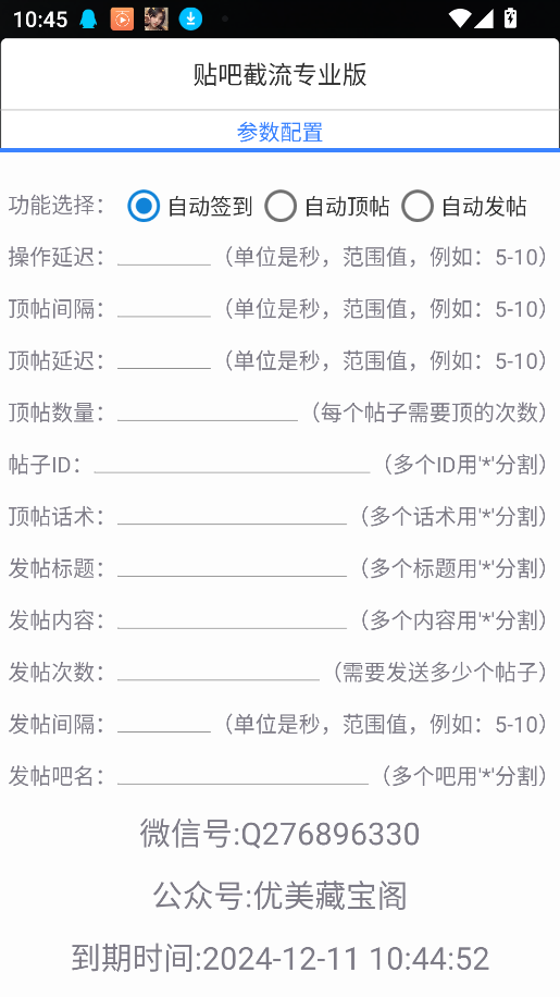 （10438期）最新工作室内部百度贴吧签到顶贴发帖三合一智能脚本，独家防封日发十万条【截流脚本+详细教程】 网赚项目 第3张