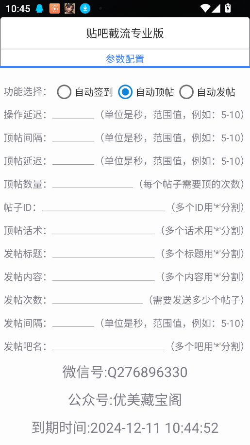 （10438期）最新工作室内部百度贴吧签到顶贴发帖三合一智能脚本，独家防封日发十万条【截流脚本+详细教程】 网赚项目 第2张