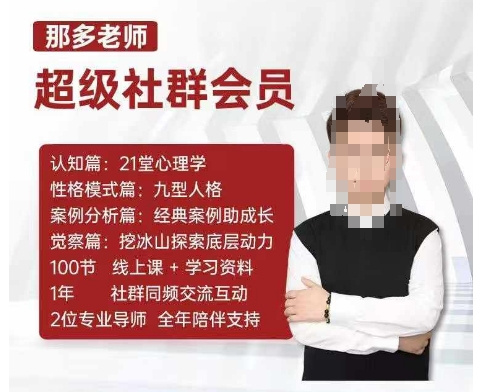 （10517期）那多老师超级社群会员：开启自我探索之路，提升内在力量