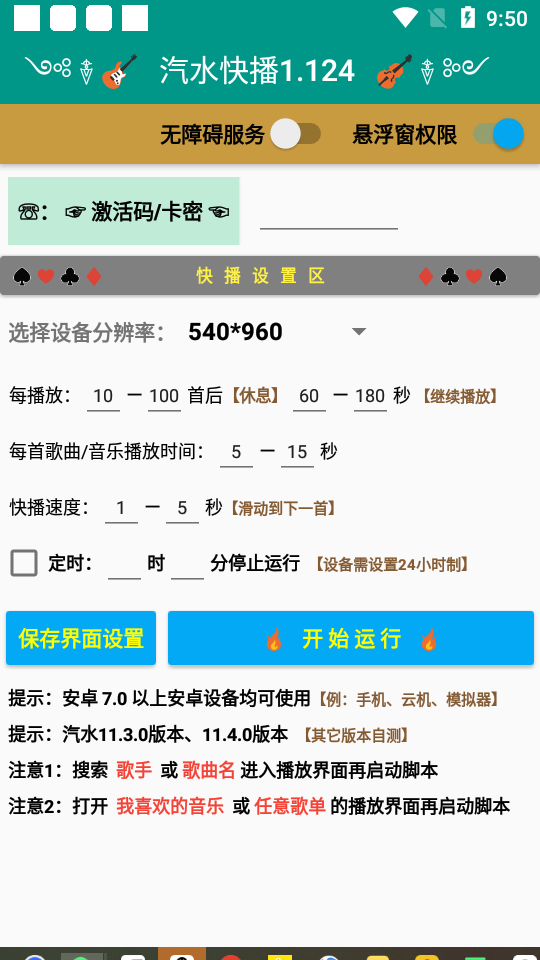 （10572期）外面收费1280的最新抖音汽水音乐人挂机脚本，号称日赚300+【挂机脚本+使用教程】