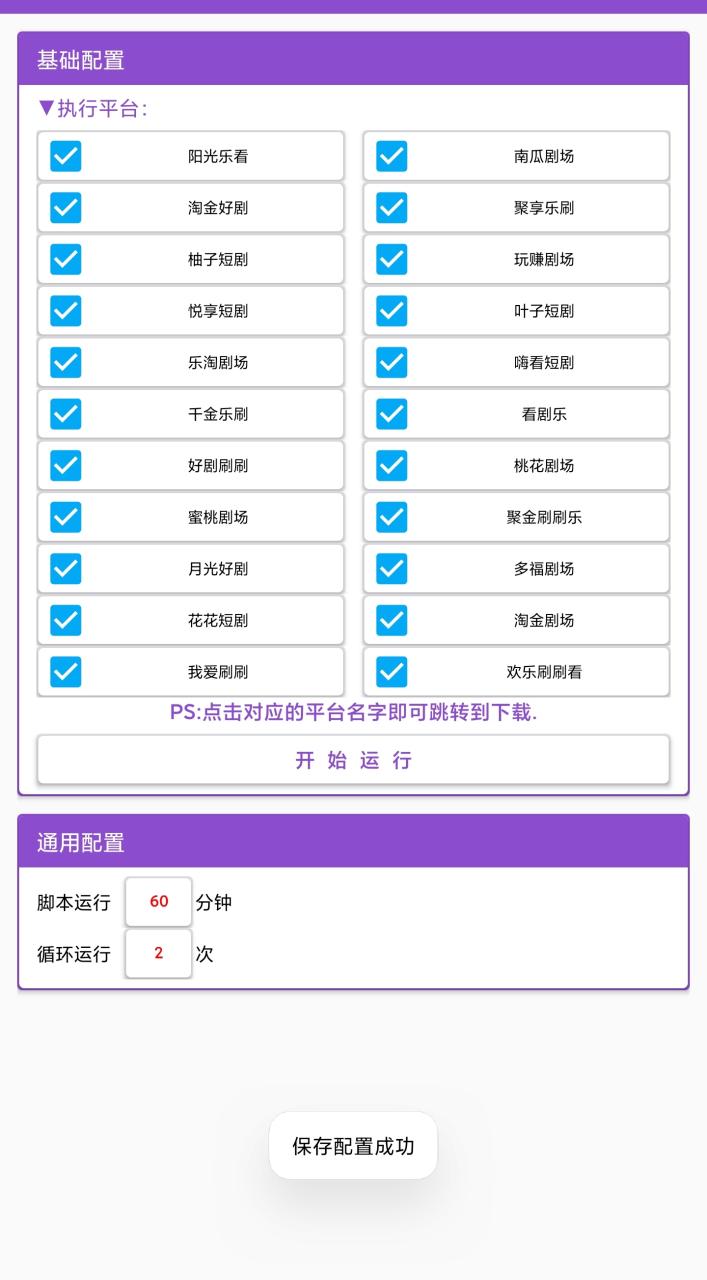 （10573期）外面收费1688的马上亿米短剧合集广告掘金挂机项目，单机一天最少100+【挂机脚本+使用教程】